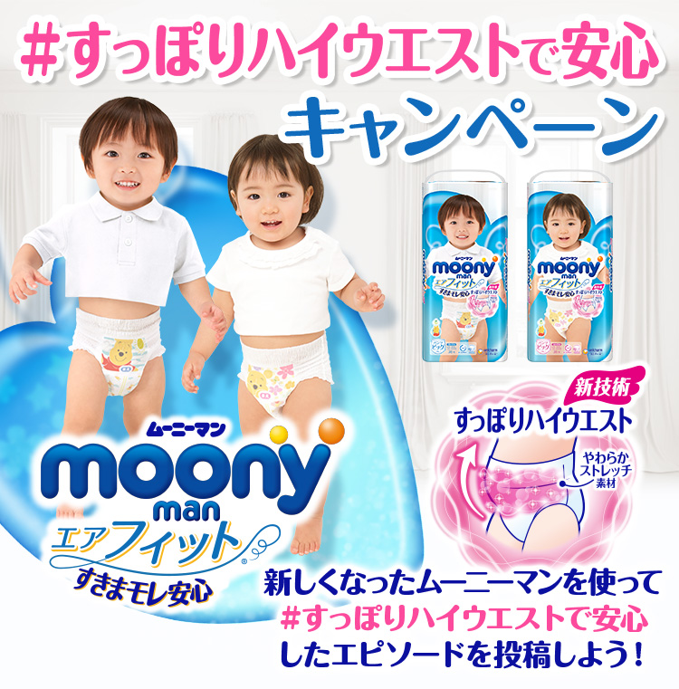 すっぽりハイウエストで安心キャンペーン ユニ チャーム